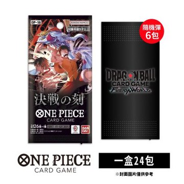 (預購) 航海王卡牌 補充包 OP-16 決戰之刻(一盒)+七龍珠隨機彈卡包x6包