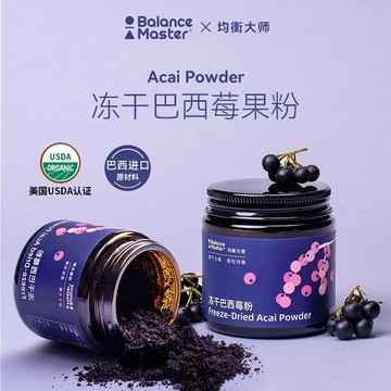 台灣現貨 巴西莓粉 膳食纖維  巴西莓果粉 巴西莓果 花青素 果蔬粉 BM均衡大師巴西莓粉  果蔬纖維冲泡飲 獨立小罐裝