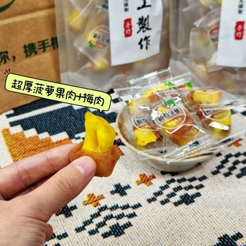 梅子夾心 梅有芒果菠蘿葡萄 原味梅餅 梅片 蜂蜜梅餅 低脂小零食 獨立包裝 青梅夾心果脯