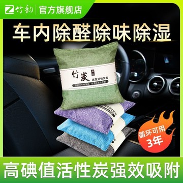🚀桃園出貨🚀 【2.4萬人好評】竹韻新車除甲醛除異味車內專用活性炭汽車用竹炭包車載除濕除異味