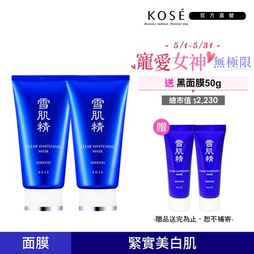 KOSE 高絲 雪肌精 淨白黑面膜