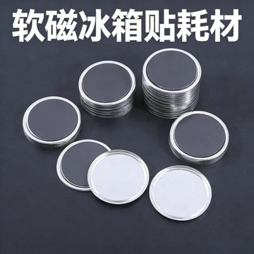 【桃園出貨】 58mm 強磁耗材 軟體磁 冰箱貼 冰箱貼耗材 加厚 diy磁性 吧唧耗材 馬口鐵胸章材料 冰箱貼強磁耗材