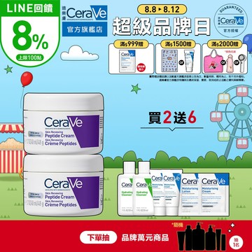 CeraVe適樂膚 極抗痕多肽緊緻修護霜 48g 雙入 (#緊緻小紫霜) 期間限定特談組 官方旗艦店