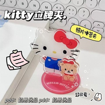 kitty便簽夾🎀 凱蒂貓亞克力照片夾可愛少女心夾子學生多功能擺件禮物 留言夾立式 立牌 立式pp夾 小禮品 學生獎勵