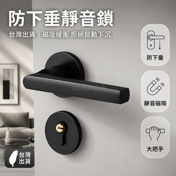 台灣出貨✨ 黑色分體門鎖 防下垂靜音門把手 磁吸彈簧房門鎖 室內臥室通用鎖具
