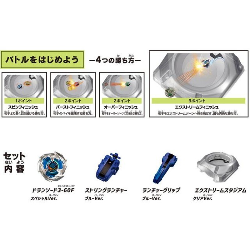 BEYBLADE X ベイブレードX BX-07 スタートダッシュセット 送料無料 