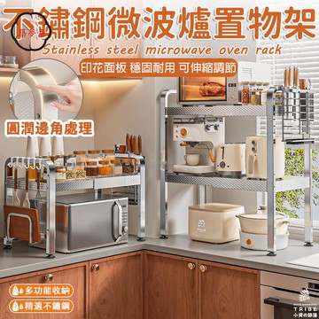 可開發票 免運 【不鏽鋼微波爐置物架 宅配免運】壓花電器收納架 廚房檯面儲物架 刀筷架 伸縮層架 烤箱架 調料架 多功能一體架 工廠現貨直銷 售後保障 6z13