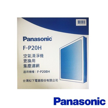 ✔領卷  元 領完為止，高雄自取免運  Panasonic 國際牌 F-P20H 活性碳濾網 適用F-P20BH