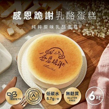 〔收禮人自選蛋糕圖案〕【起士公爵】專屬祝福烙印+原味乳酪蛋糕6吋