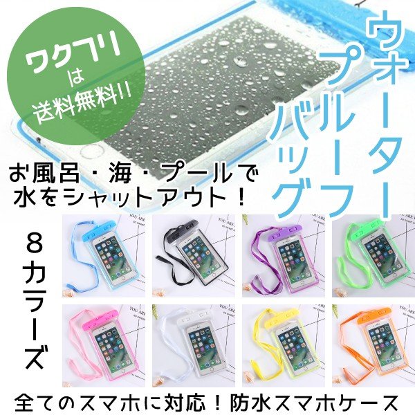 スマホ 防水ケース 防水カバー 携帯カバー iPhone 水中撮影 完全防水 スマホ 防水 スリーブ ポーチ ケース 海水浴 プール お風呂  インスタ水中撮影 通販 LINEポイント最大0.5%GET | LINEショッピング