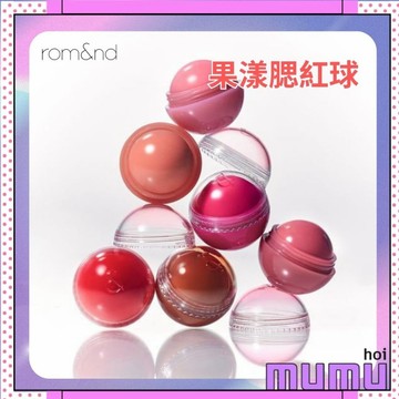 【mumu hoi】Rom&nd 品雲柔唇泥 腮紅蛋 新款 腮紅 腮紅膏 腮紅霜 頰彩 水光腮紅 腮紅球
