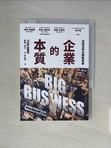 【書寶二手書T8／財經企管_WF9】企業的本質：從經濟學的觀點來看_泰勒．柯文, 徐立妍