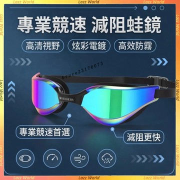 競速流線蛙鏡 高清電鍍炫彩泳鏡 遊泳眼鏡 防霧不進水 專業競速 減阻更快 高清視野水下更清楚 柔軟貼閤不壓眼 男女通用