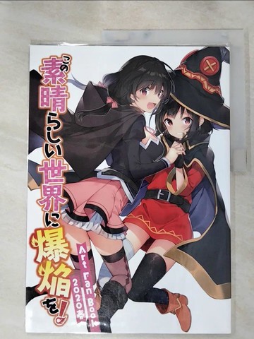 【書寶二手書T9／繪本_SEP】『??素晴???世界?爆??! 』Art Fan Book 2020 春_日文