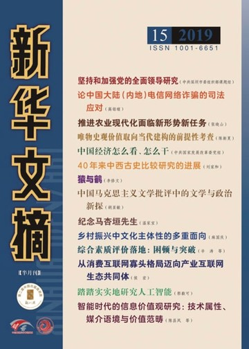 【電子書】新華文摘2019年第15期