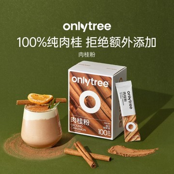 onlytree純肉桂粉薑黃粉健身咖啡伴侶烘焙調味料烹飪天然食用沖飲