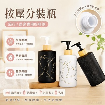 按壓瓶 分裝專用 旅行空瓶 洗手液瓶玻璃大理石紋按壓式加厚洗髮水沐浴露空瓶 沐浴乳分裝瓶 慕斯空瓶 質感分裝瓶