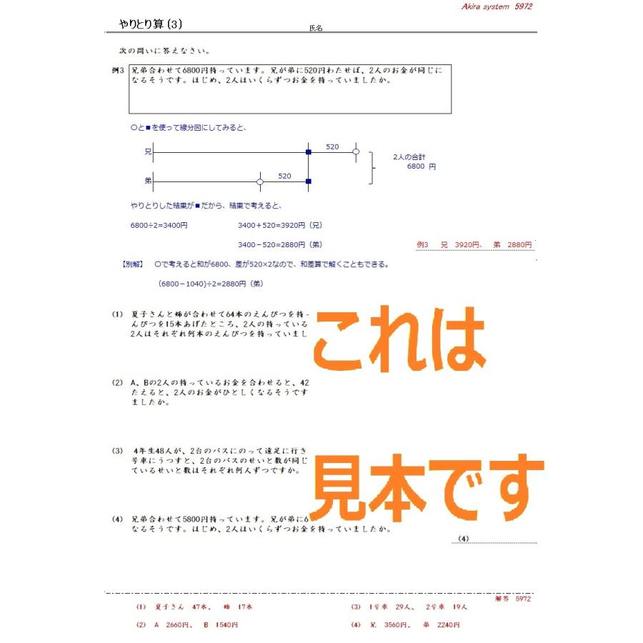 中学受験算数　解説やりとり算