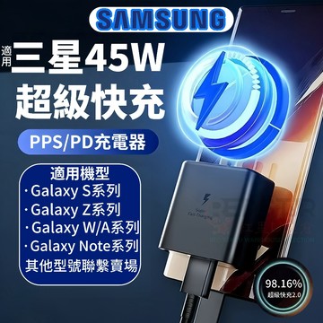 適用三星45W快充頭 雙Type-C線 PD超級快充 適用於S26/S25/S24 Samsung充電器 三星快充線組