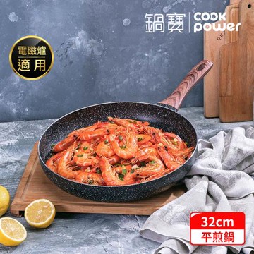 【CookPower鍋寶】原礦大理石不沾平底鍋32CM IH/電磁爐適用