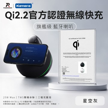 PowerRider XH-X16 海螺之聲 Qi2.2 快充藍牙喇叭 星空灰_廠商直送