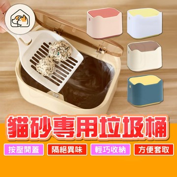 【按壓開蓋👍】貓砂專用垃圾桶 有蓋垃圾桶 便捷小型垃圾桶 按壓式垃圾桶 桌面垃圾桶 彈蓋垃圾桶 迷你垃圾桶 貓砂垃圾桶