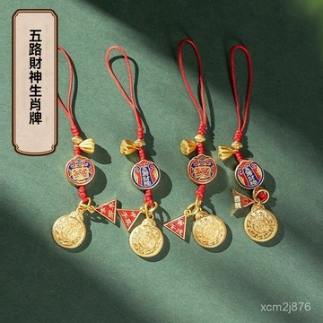 🙏🏻紫南宮過爐 開光🔥五路財神牌手機鏈掛件黃銅十二生肖蛇年招財男女鑰匙扣書包掛飾品 67NR