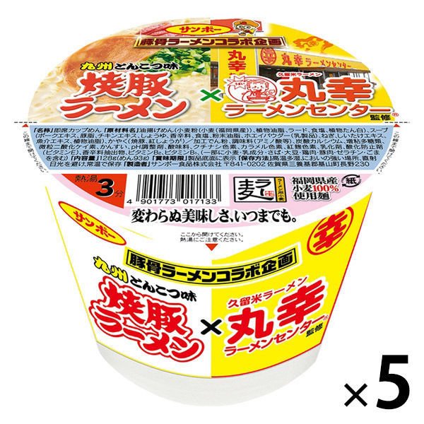 サンポー食品カップ麺 サンポー 焼豚ラーメン＜九州とんこつ味＞×久留米ラーメン丸幸ラーメンセンター監修 1セット（5個） サンポー食品