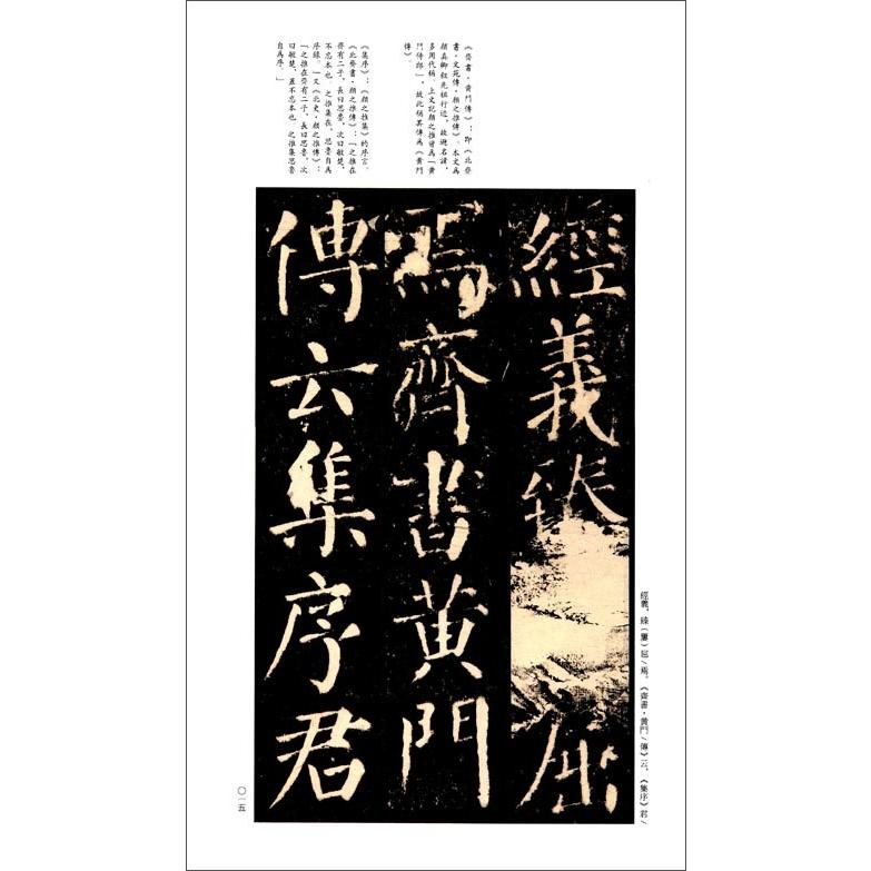 顔真卿顔勤礼碑　中国碑帖名品61　中国語書道 #39068;真卿勤礼碑　中国碑帖名品61