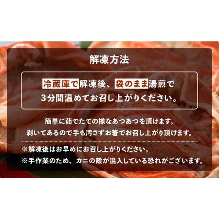 ふるさと納税 紅ずわい蟹 甲羅盛り3個 福井県の網元漁師「福丸」が厳選！お手軽に紅ズワイカニを味わう [e15-b006] かに, カニ, 蟹,甲羅盛り,ガ.. 福井県越前町