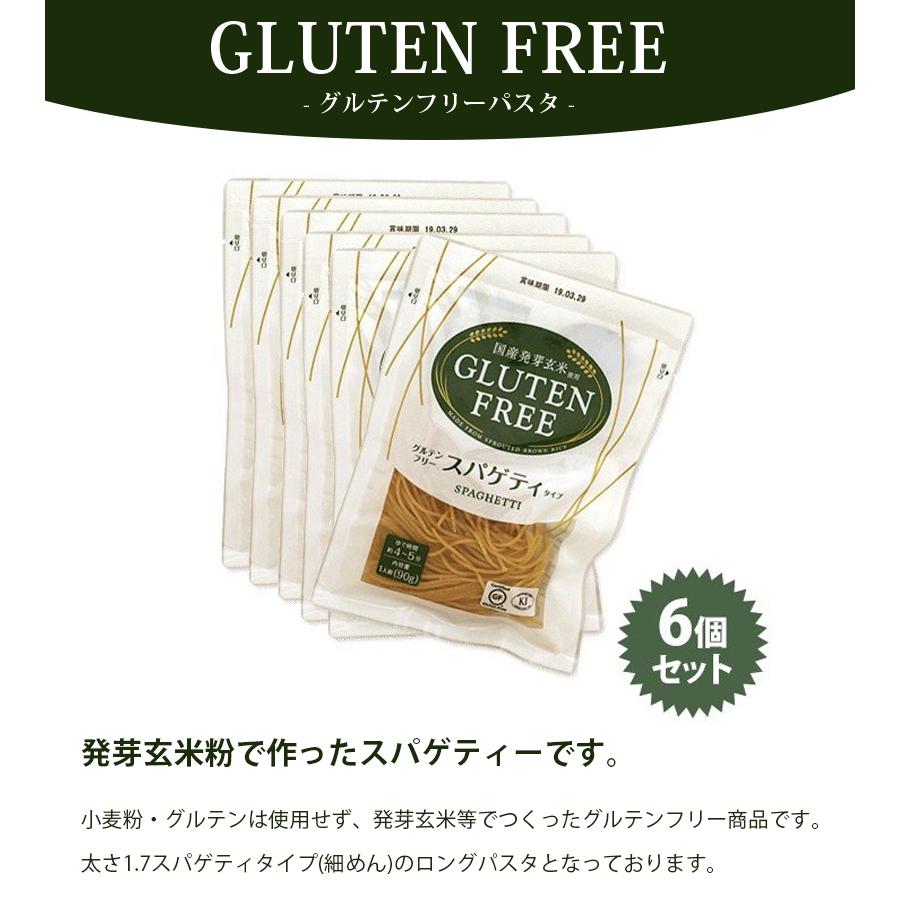 グルテンフリーパスタ スパゲティ 90g×6個セット 国産 米麺 小麦粉不使用 乾麺 お米めん 米粉麺