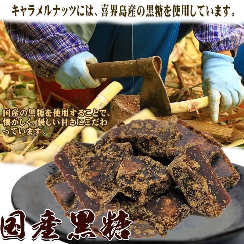 国産黒糖 キャラメル ミックスナッツ 200g×2袋 送料無料 3種 くるみ カシューナッツ アーモンド ブロック状 おつまみ 珍味 セール