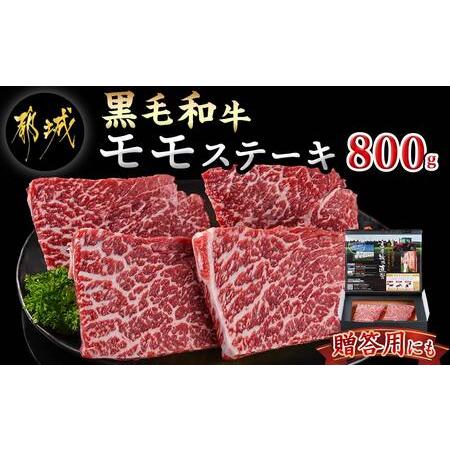 ふるさと納税 モモステーキ800g(200g×4枚)_18-4210_(都城市) 国産 黒毛和牛 和牛 モモステーキ 800g 200g×4枚 宮崎県都城市