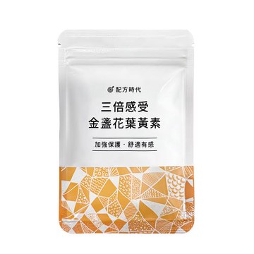[配方時代] 三倍感受金盞花葉黃素 (30顆/包) 多入組-3入組
