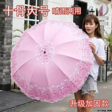 【蕾絲花邊防曬傘】蕾絲傘 晴雨兩用 學生折疊傘 太陽傘 雨傘 防曬傘 防紫外線遮陽傘 抗UV傘 長柄傘 折疊雨傘