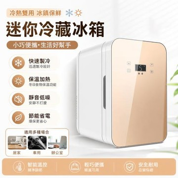 迷你冷藏冰箱 車用家用 8L單核數顯車載冰箱 冷熱雙用 辦公室宿舍露營