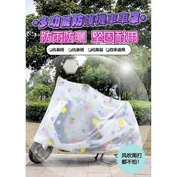 隔日到貨50-200Cc🛵磨砂款機車防護罩 🛵防雨車罩 電動車防雨罩防塵罩 機車車衣罩磨砂卡通花朵