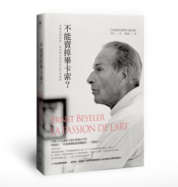 不能賣掉畢卡索？：從賣書到賣畫，當代傳奇畫商的品味與靈魂【二手書_普通】TAAZE讀冊生活