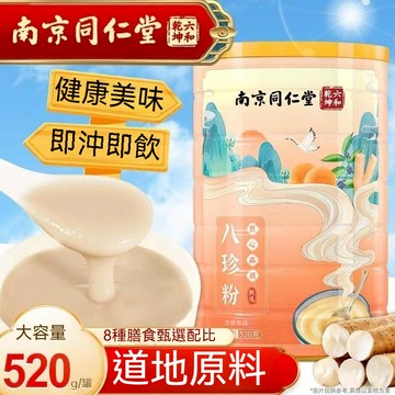 🔥臺發貨 南京同仁堂八珍粉 芡實蓮子合成破壁超細代餐粉 早餐代飲食養五穀漢方飲品 520公克