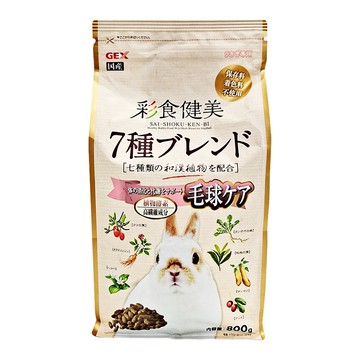 GEX 彩食健美 毛球消除 兔子飼料  800g  1包