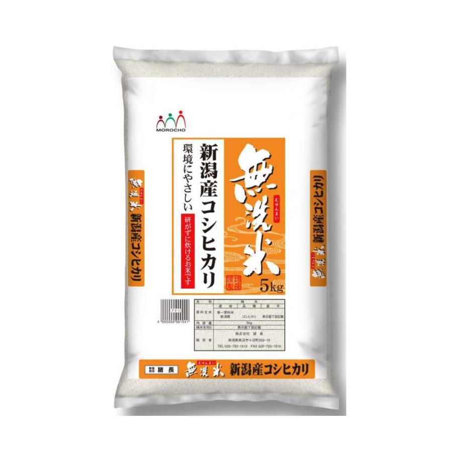 無洗米 新潟産 コシヒカリ 5kg   うるち米（無洗米）