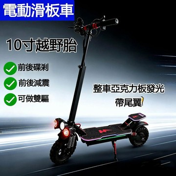 電動滑板車 電動折疊車 電動車 電動腳踏車 成人款電動越野車 可摺疊電動滑板車 尾翼亞克力發光板 小型電動車 代步車