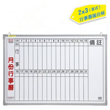成功60X90月份行事曆