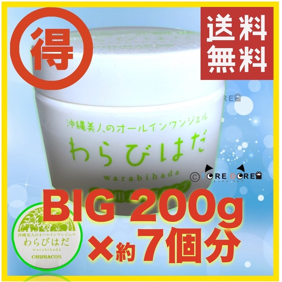 わらびはだ 大容量 200g ちゅらびはだ チュラコス ちゅらこす 1個