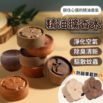 【現貨&禮物】擴香木 精油 香薰木 實木擴香 室內薰香 擴香禮盒 擴香器 精油擴香木 精油 禮物 原木 薰衣草精油 送禮