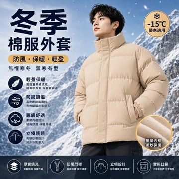 羊羔絨外套 立領外套 棉服外套 男生棉衣 冬季外套 情侶外套 防寒外套 保暖外套 羽絨棉外套 防風外套 冬天外套男