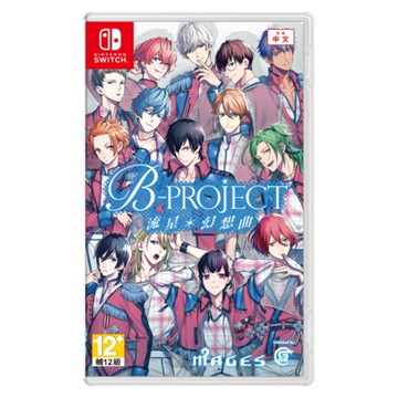 NS《B-PROJECT 流星＊幻想曲》中文限定版（A 款）