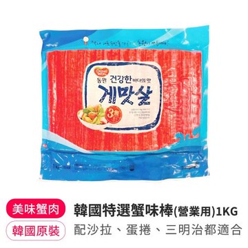 【韓味不二】韓國特選蟹味棒(營業用)1kg