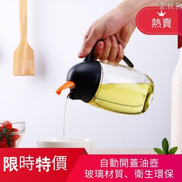 全新 料理用具 油壺防漏玻璃油瓶 自動開口企鵝油壺 醬油壺 620ml