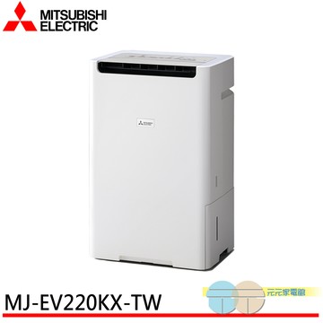 MITSUBISHI 三菱 變頻式空氣清淨除濕機 MJ-EV220KX-TW